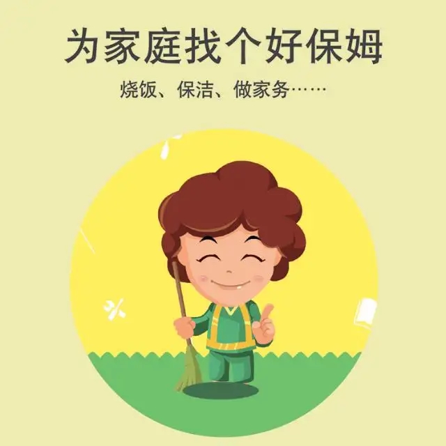 保（bǎo）姆、護工、月嫂、育嬰師