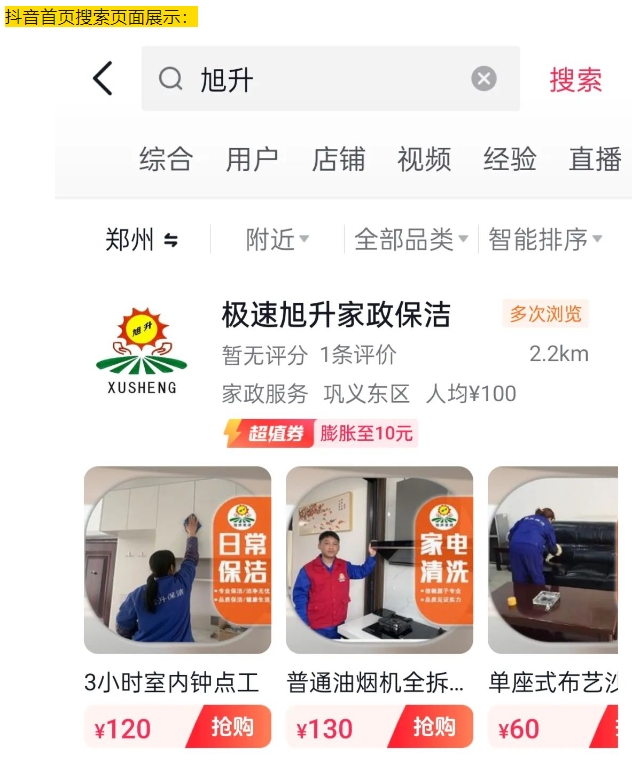 家政新體驗，抖音（yīn）美團團購（gòu）與直播上線（xiàn）啦！