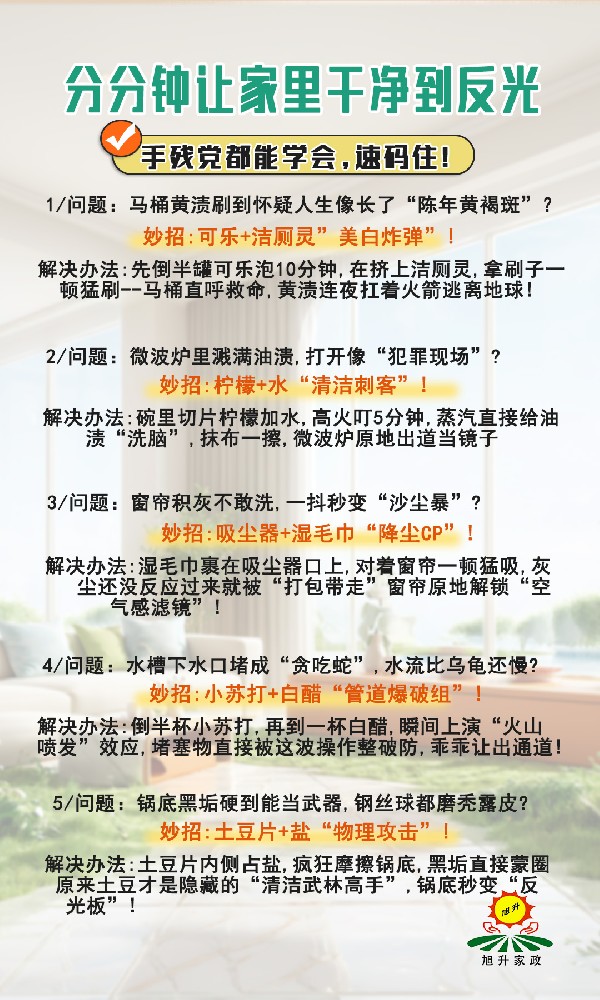 隻需一步（bù）,分分鍾讓你家幹淨到反光